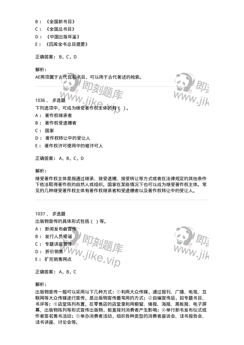 604-出版专业知识-137659_军队文职(1)_01.军队文职真题-专业课_（全）版本一（历年真题+章节练习+模拟题）_出版专业(军队文职)_章节练习_题目+解析