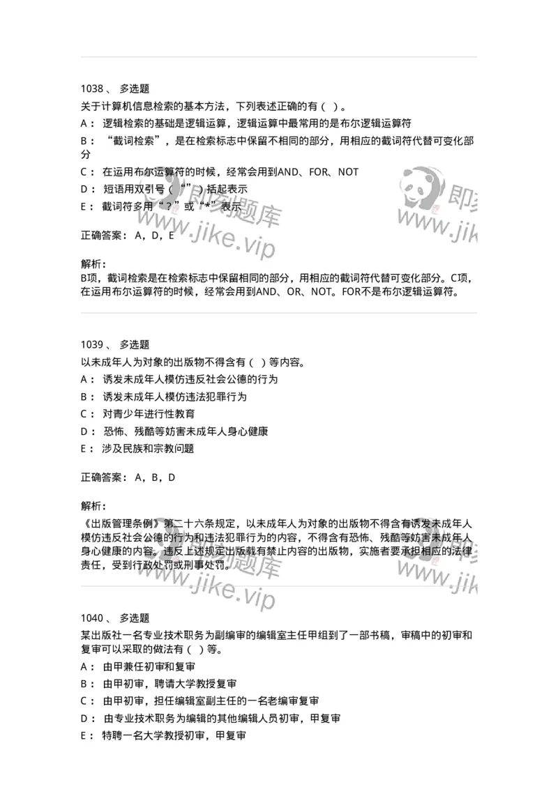 604-出版专业知识-137659_军队文职(1)_01.军队文职真题-专业课_（全）版本一（历年真题+章节练习+模拟题）_出版专业(军队文职)_章节练习_题目+解析