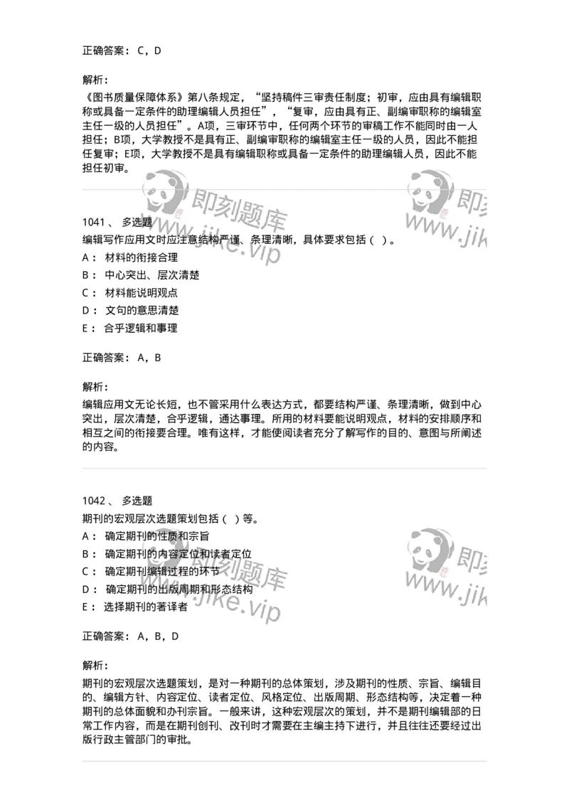 604-出版专业知识-137659_军队文职(1)_01.军队文职真题-专业课_（全）版本一（历年真题+章节练习+模拟题）_出版专业(军队文职)_章节练习_题目+解析