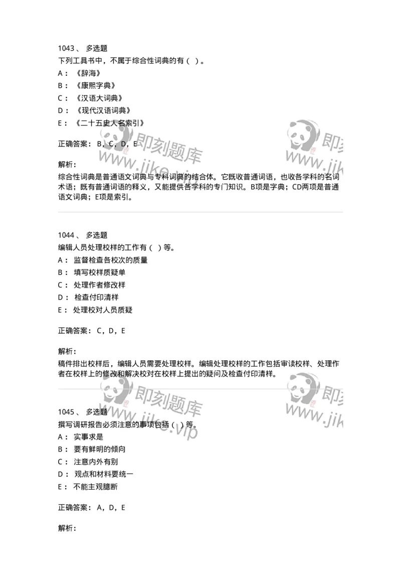 604-出版专业知识-137659_军队文职(1)_01.军队文职真题-专业课_（全）版本一（历年真题+章节练习+模拟题）_出版专业(军队文职)_章节练习_题目+解析