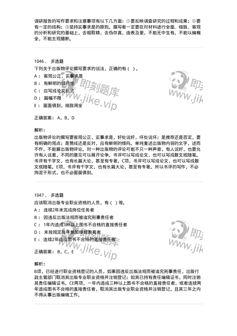 604-出版专业知识-137659_军队文职(1)_01.军队文职真题-专业课_（全）版本一（历年真题+章节练习+模拟题）_出版专业(军队文职)_章节练习_题目+解析