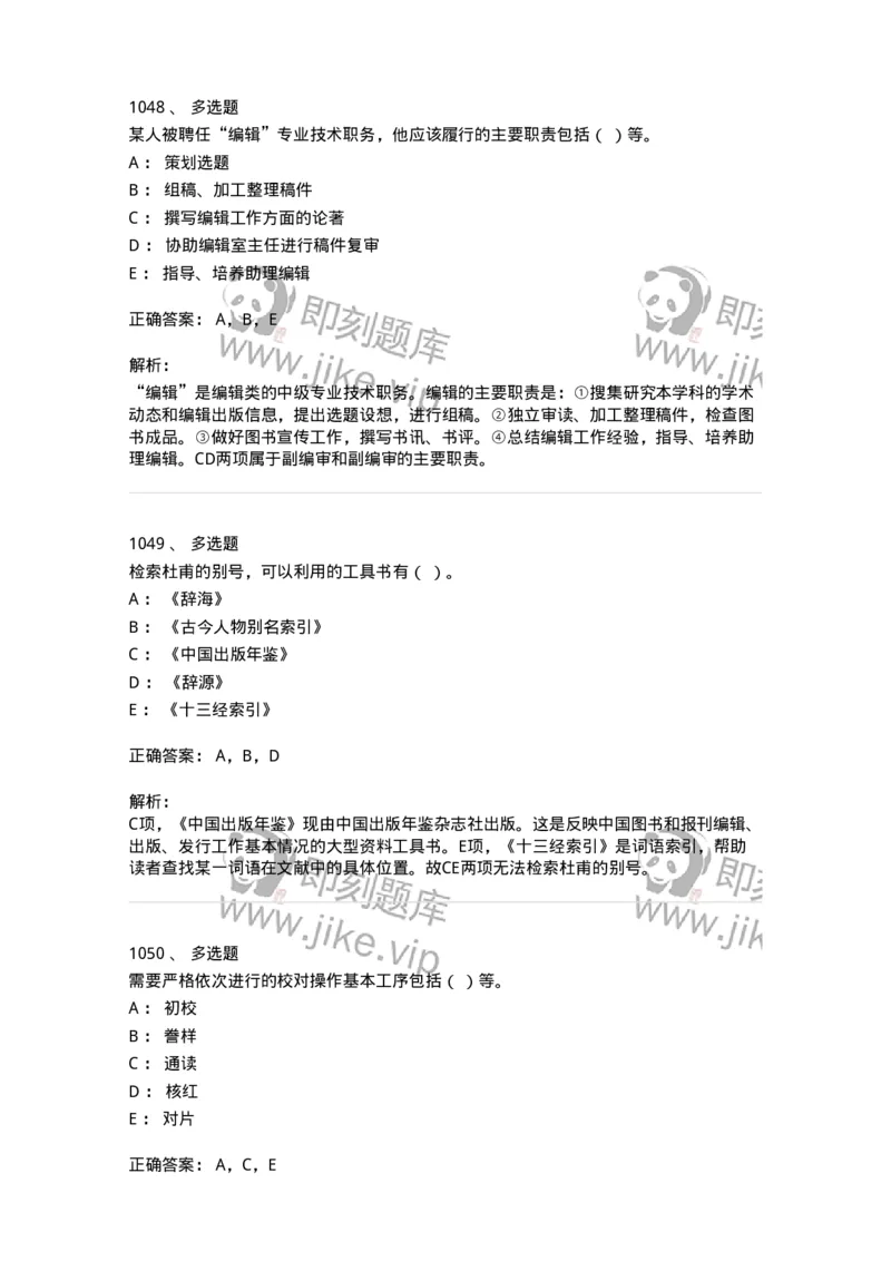 604-出版专业知识-137659_军队文职(1)_01.军队文职真题-专业课_（全）版本一（历年真题+章节练习+模拟题）_出版专业(军队文职)_章节练习_题目+解析