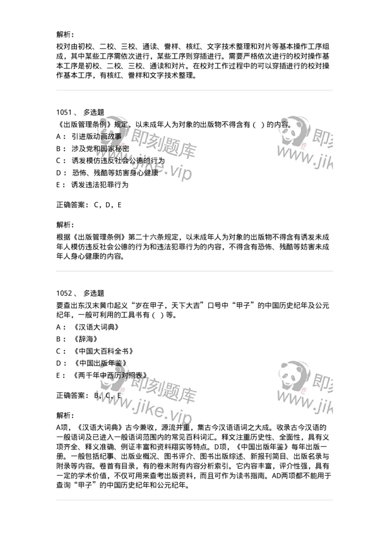 604-出版专业知识-137659_军队文职(1)_01.军队文职真题-专业课_（全）版本一（历年真题+章节练习+模拟题）_出版专业(军队文职)_章节练习_题目+解析