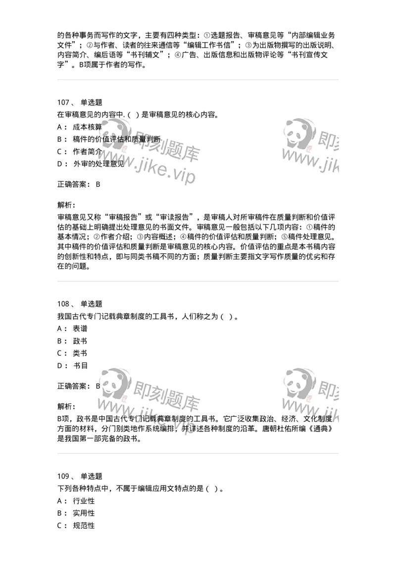 604-出版专业知识-137659_军队文职(1)_01.军队文职真题-专业课_（全）版本一（历年真题+章节练习+模拟题）_出版专业(军队文职)_章节练习_题目+解析