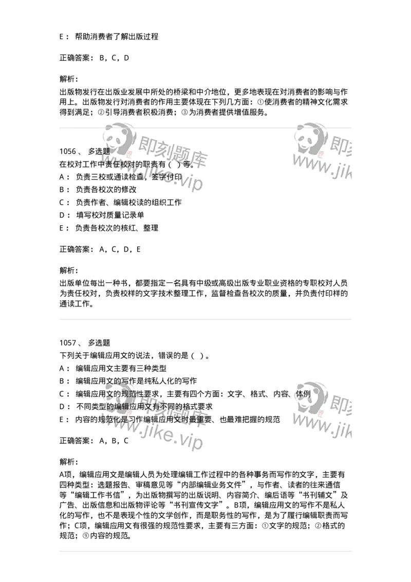 604-出版专业知识-137659_军队文职(1)_01.军队文职真题-专业课_（全）版本一（历年真题+章节练习+模拟题）_出版专业(军队文职)_章节练习_题目+解析