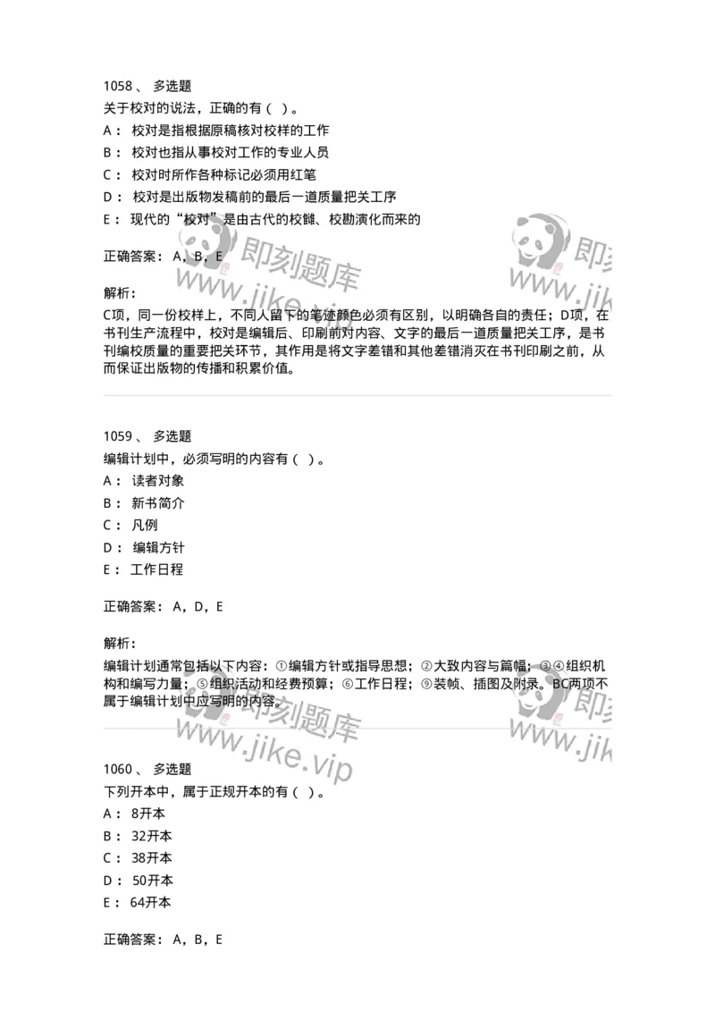 604-出版专业知识-137659_军队文职(1)_01.军队文职真题-专业课_（全）版本一（历年真题+章节练习+模拟题）_出版专业(军队文职)_章节练习_题目+解析