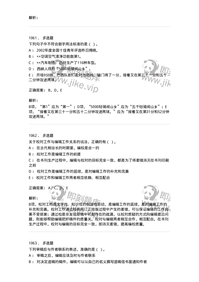 604-出版专业知识-137659_军队文职(1)_01.军队文职真题-专业课_（全）版本一（历年真题+章节练习+模拟题）_出版专业(军队文职)_章节练习_题目+解析