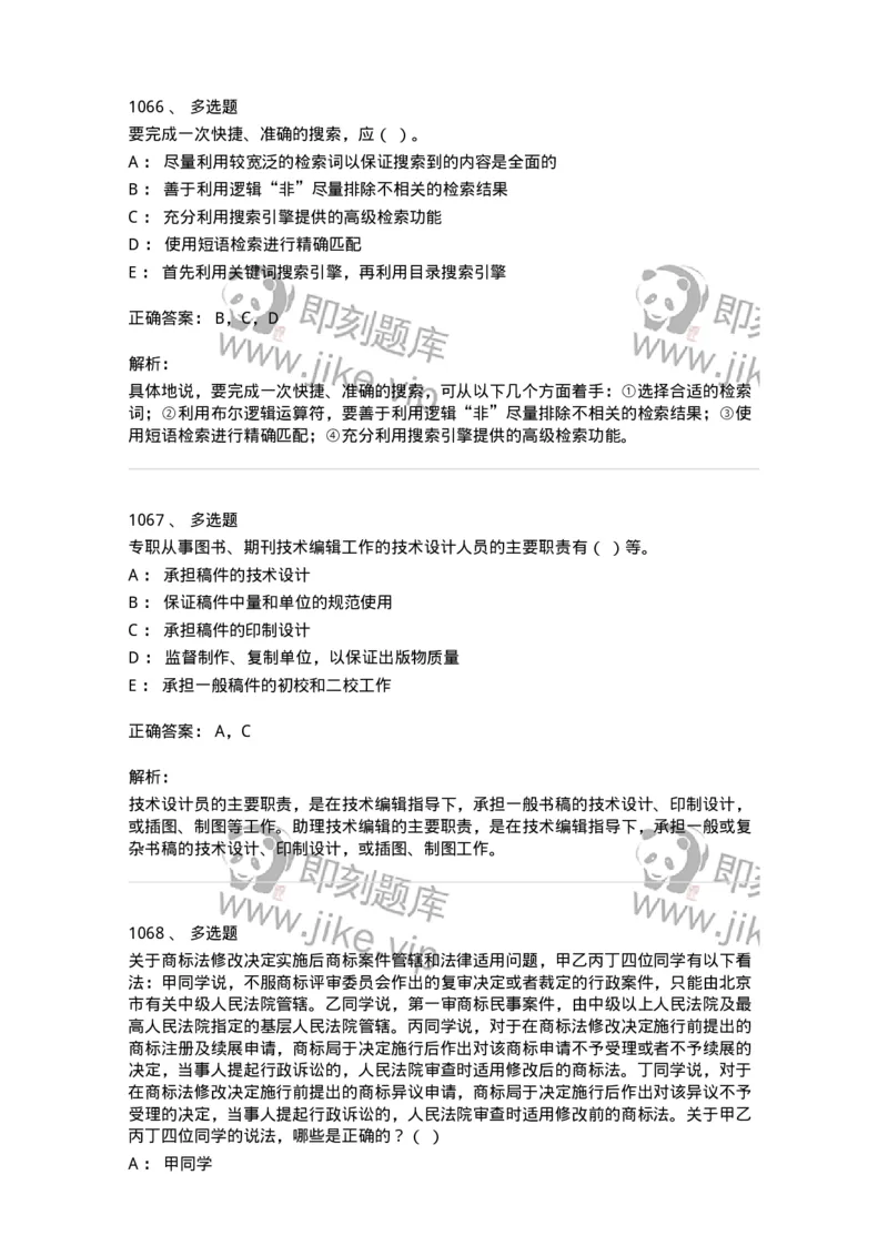 604-出版专业知识-137659_军队文职(1)_01.军队文职真题-专业课_（全）版本一（历年真题+章节练习+模拟题）_出版专业(军队文职)_章节练习_题目+解析