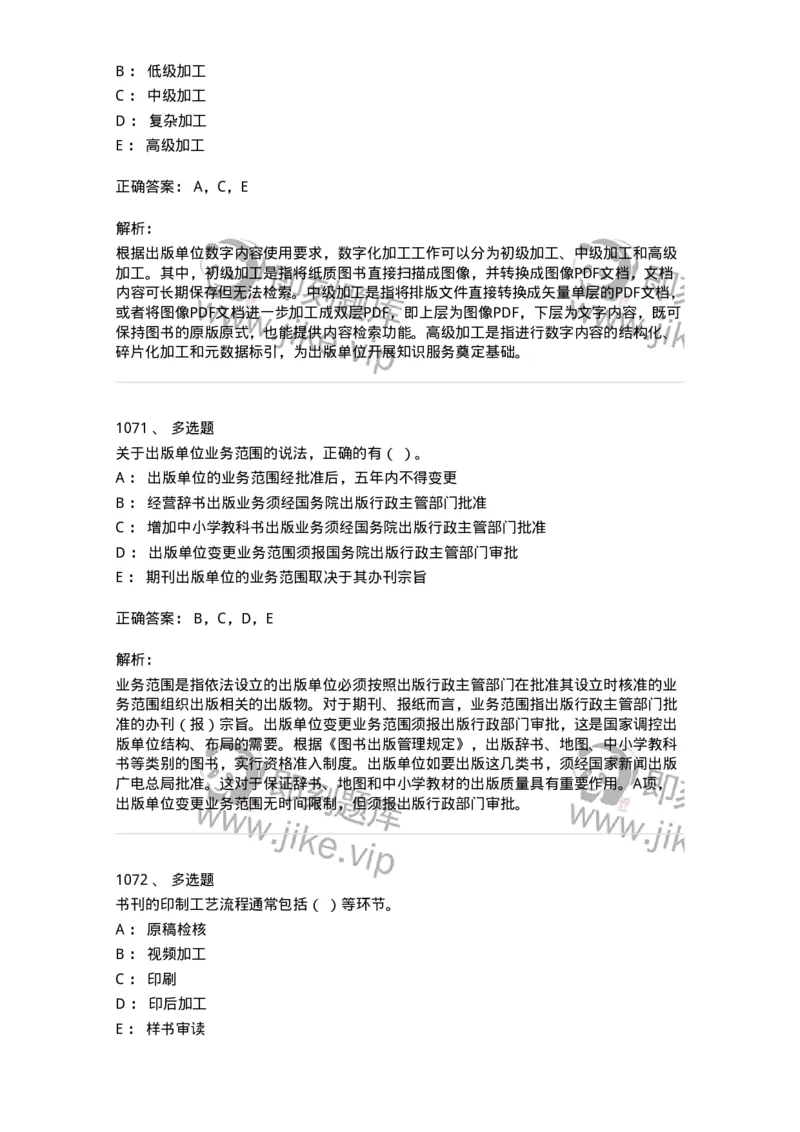 604-出版专业知识-137659_军队文职(1)_01.军队文职真题-专业课_（全）版本一（历年真题+章节练习+模拟题）_出版专业(军队文职)_章节练习_题目+解析