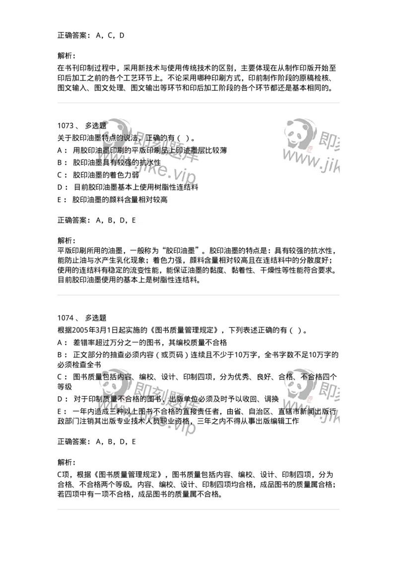 604-出版专业知识-137659_军队文职(1)_01.军队文职真题-专业课_（全）版本一（历年真题+章节练习+模拟题）_出版专业(军队文职)_章节练习_题目+解析