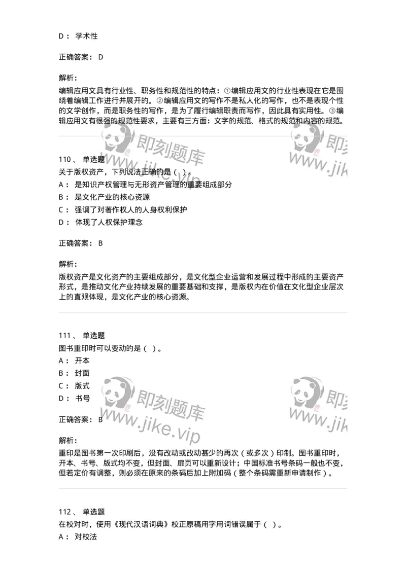 604-出版专业知识-137659_军队文职(1)_01.军队文职真题-专业课_（全）版本一（历年真题+章节练习+模拟题）_出版专业(军队文职)_章节练习_题目+解析