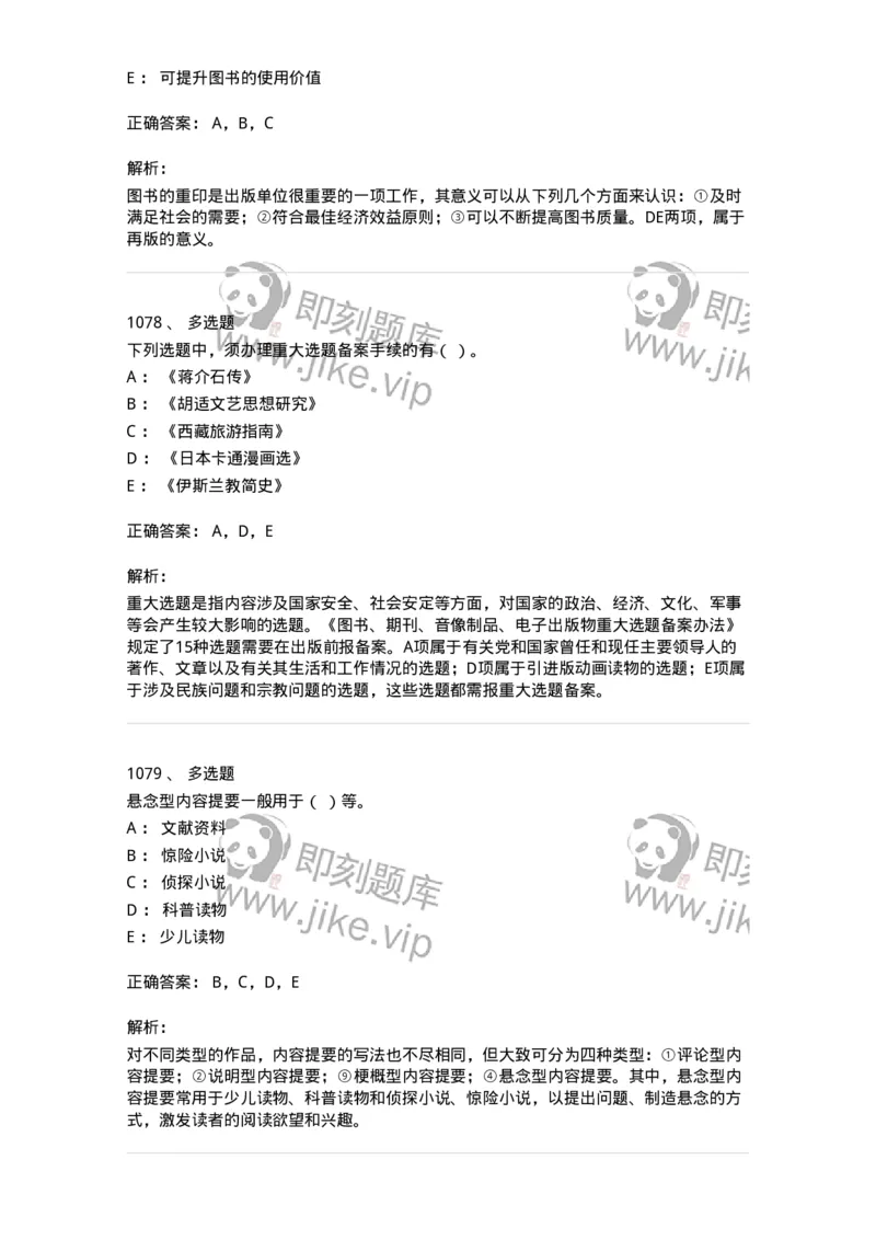 604-出版专业知识-137659_军队文职(1)_01.军队文职真题-专业课_（全）版本一（历年真题+章节练习+模拟题）_出版专业(军队文职)_章节练习_题目+解析