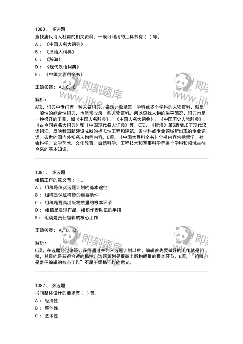 604-出版专业知识-137659_军队文职(1)_01.军队文职真题-专业课_（全）版本一（历年真题+章节练习+模拟题）_出版专业(军队文职)_章节练习_题目+解析