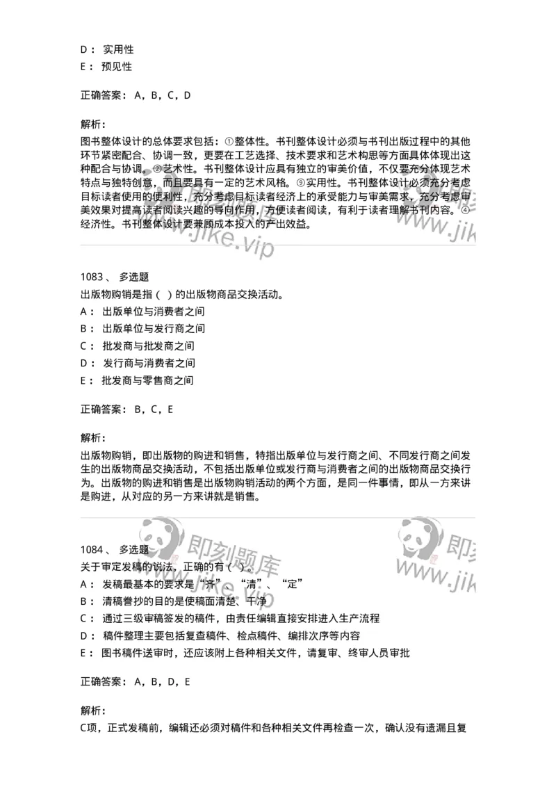 604-出版专业知识-137659_军队文职(1)_01.军队文职真题-专业课_（全）版本一（历年真题+章节练习+模拟题）_出版专业(军队文职)_章节练习_题目+解析