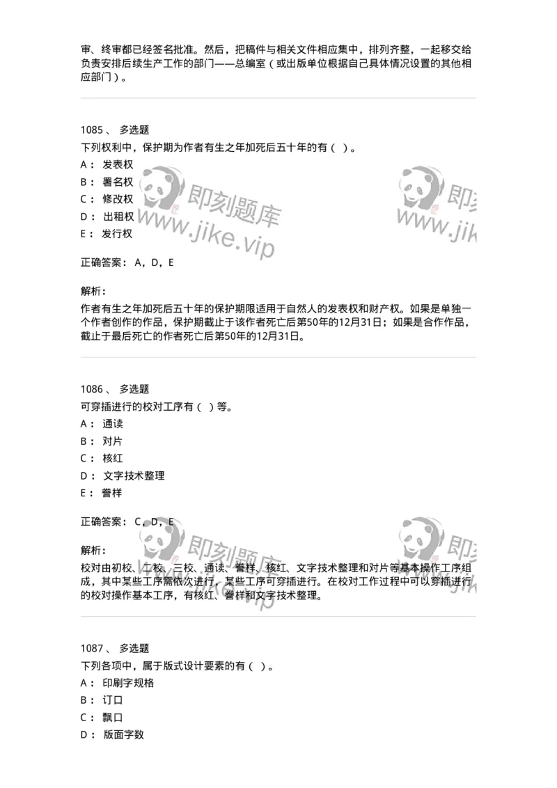 604-出版专业知识-137659_军队文职(1)_01.军队文职真题-专业课_（全）版本一（历年真题+章节练习+模拟题）_出版专业(军队文职)_章节练习_题目+解析