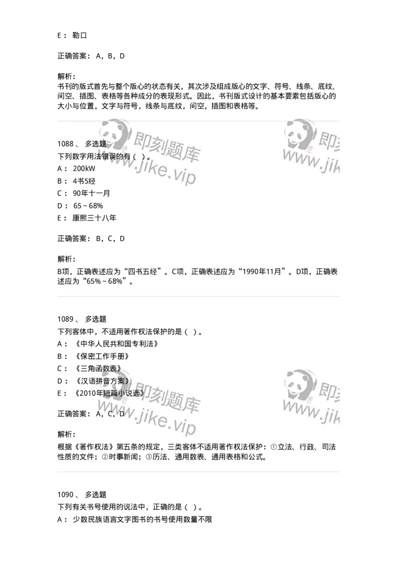 604-出版专业知识-137659_军队文职(1)_01.军队文职真题-专业课_（全）版本一（历年真题+章节练习+模拟题）_出版专业(军队文职)_章节练习_题目+解析