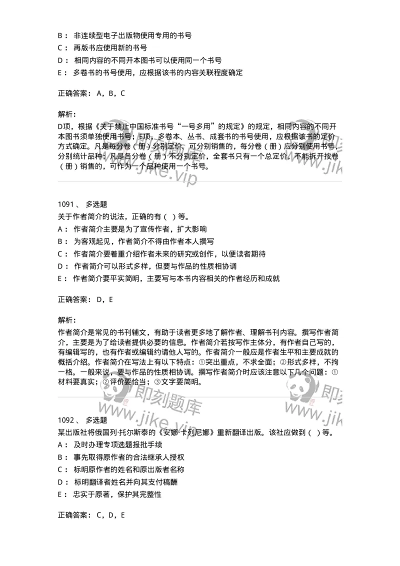 604-出版专业知识-137659_军队文职(1)_01.军队文职真题-专业课_（全）版本一（历年真题+章节练习+模拟题）_出版专业(军队文职)_章节练习_题目+解析