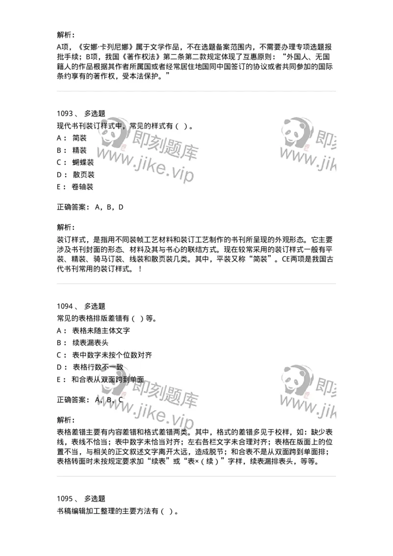 604-出版专业知识-137659_军队文职(1)_01.军队文职真题-专业课_（全）版本一（历年真题+章节练习+模拟题）_出版专业(军队文职)_章节练习_题目+解析