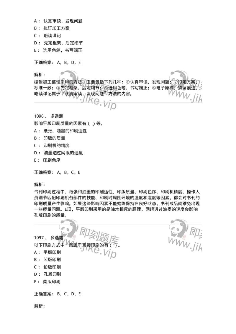 604-出版专业知识-137659_军队文职(1)_01.军队文职真题-专业课_（全）版本一（历年真题+章节练习+模拟题）_出版专业(军队文职)_章节练习_题目+解析