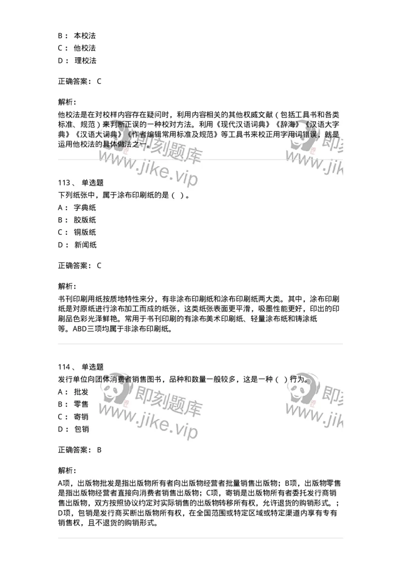 604-出版专业知识-137659_军队文职(1)_01.军队文职真题-专业课_（全）版本一（历年真题+章节练习+模拟题）_出版专业(军队文职)_章节练习_题目+解析