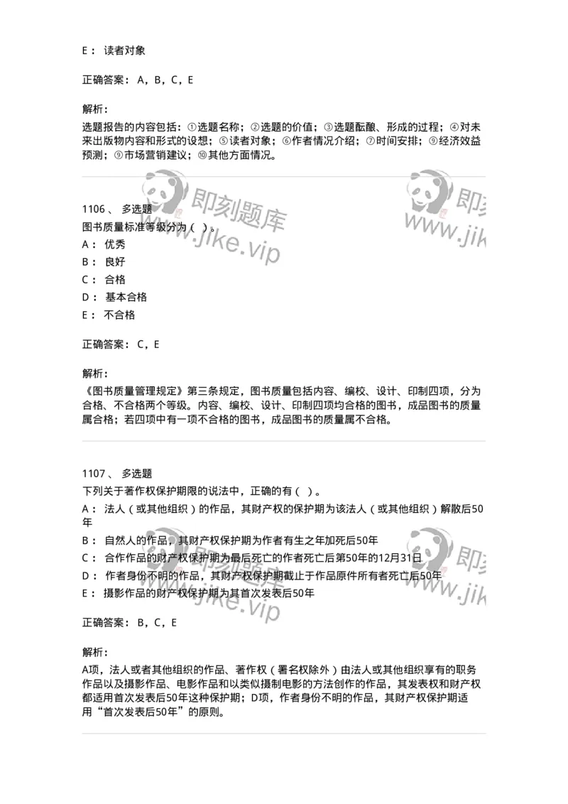 604-出版专业知识-137659_军队文职(1)_01.军队文职真题-专业课_（全）版本一（历年真题+章节练习+模拟题）_出版专业(军队文职)_章节练习_题目+解析