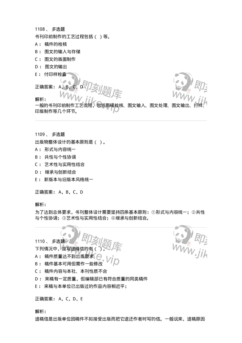 604-出版专业知识-137659_军队文职(1)_01.军队文职真题-专业课_（全）版本一（历年真题+章节练习+模拟题）_出版专业(军队文职)_章节练习_题目+解析