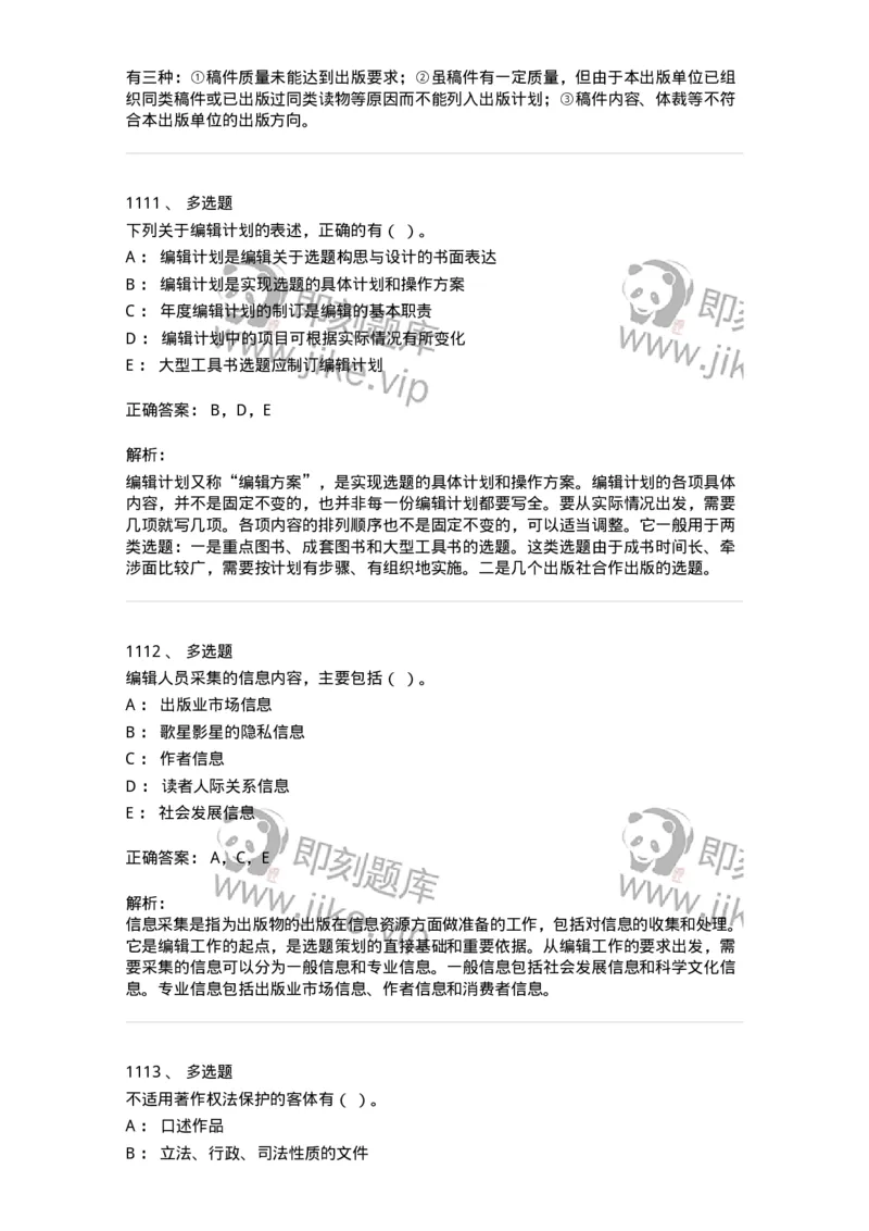 604-出版专业知识-137659_军队文职(1)_01.军队文职真题-专业课_（全）版本一（历年真题+章节练习+模拟题）_出版专业(军队文职)_章节练习_题目+解析