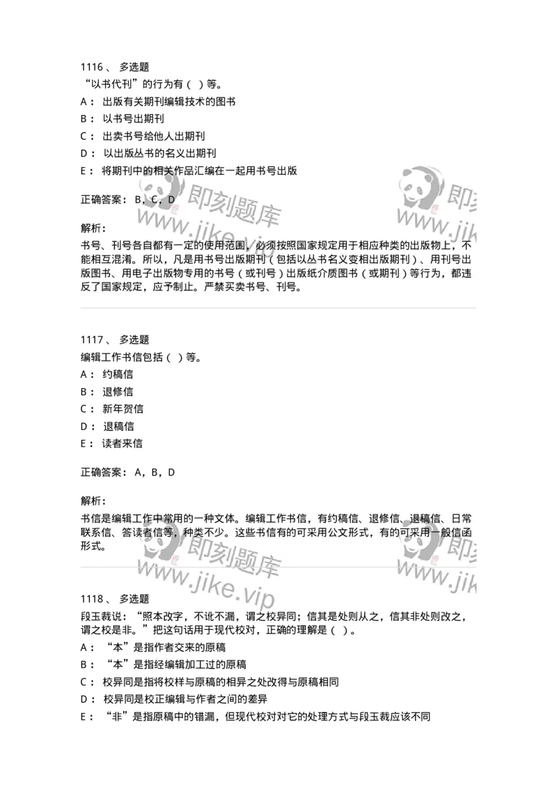 604-出版专业知识-137659_军队文职(1)_01.军队文职真题-专业课_（全）版本一（历年真题+章节练习+模拟题）_出版专业(军队文职)_章节练习_题目+解析