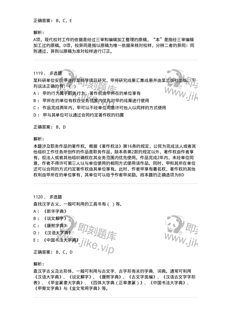 604-出版专业知识-137659_军队文职(1)_01.军队文职真题-专业课_（全）版本一（历年真题+章节练习+模拟题）_出版专业(军队文职)_章节练习_题目+解析