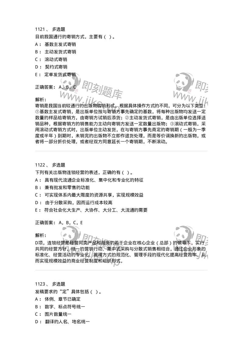 604-出版专业知识-137659_军队文职(1)_01.军队文职真题-专业课_（全）版本一（历年真题+章节练习+模拟题）_出版专业(军队文职)_章节练习_题目+解析