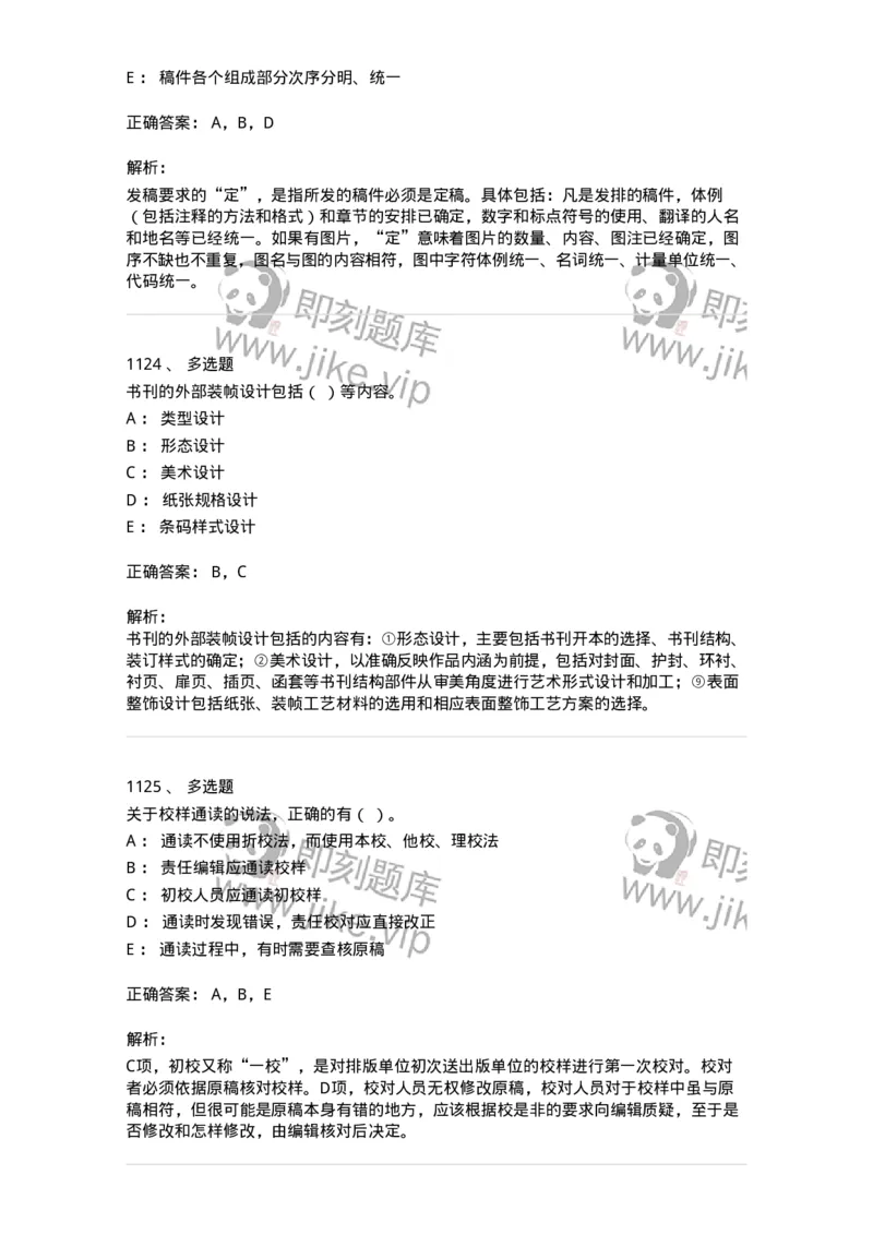 604-出版专业知识-137659_军队文职(1)_01.军队文职真题-专业课_（全）版本一（历年真题+章节练习+模拟题）_出版专业(军队文职)_章节练习_题目+解析