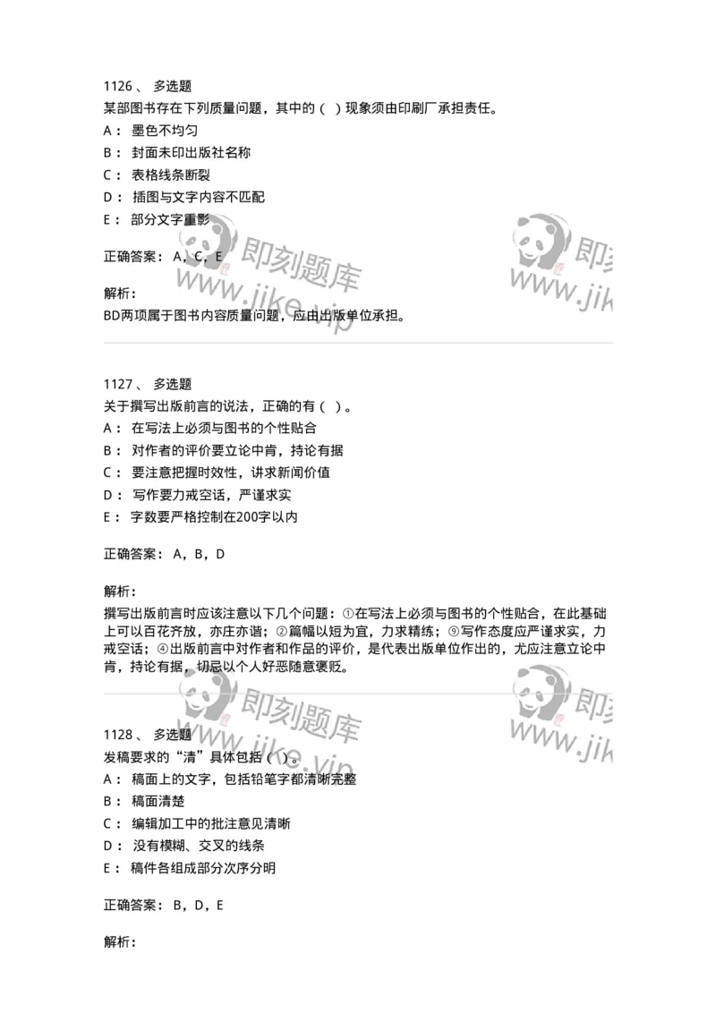 604-出版专业知识-137659_军队文职(1)_01.军队文职真题-专业课_（全）版本一（历年真题+章节练习+模拟题）_出版专业(军队文职)_章节练习_题目+解析