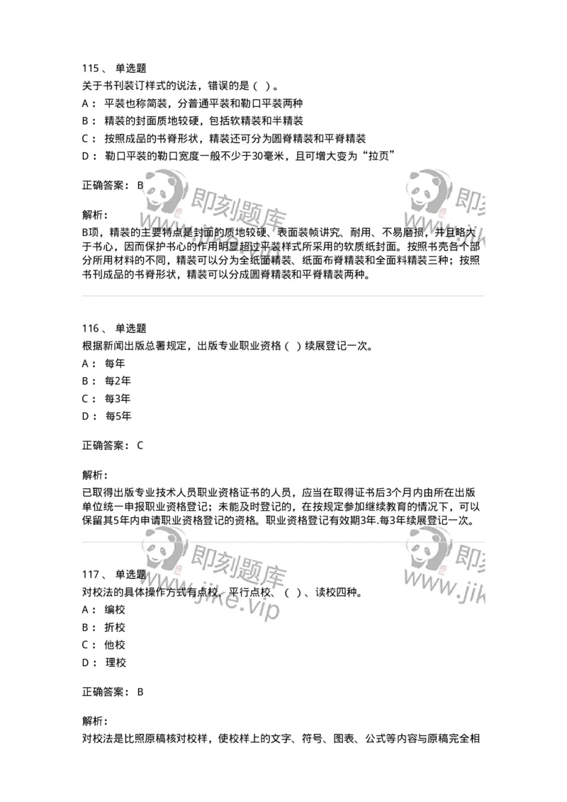 604-出版专业知识-137659_军队文职(1)_01.军队文职真题-专业课_（全）版本一（历年真题+章节练习+模拟题）_出版专业(军队文职)_章节练习_题目+解析