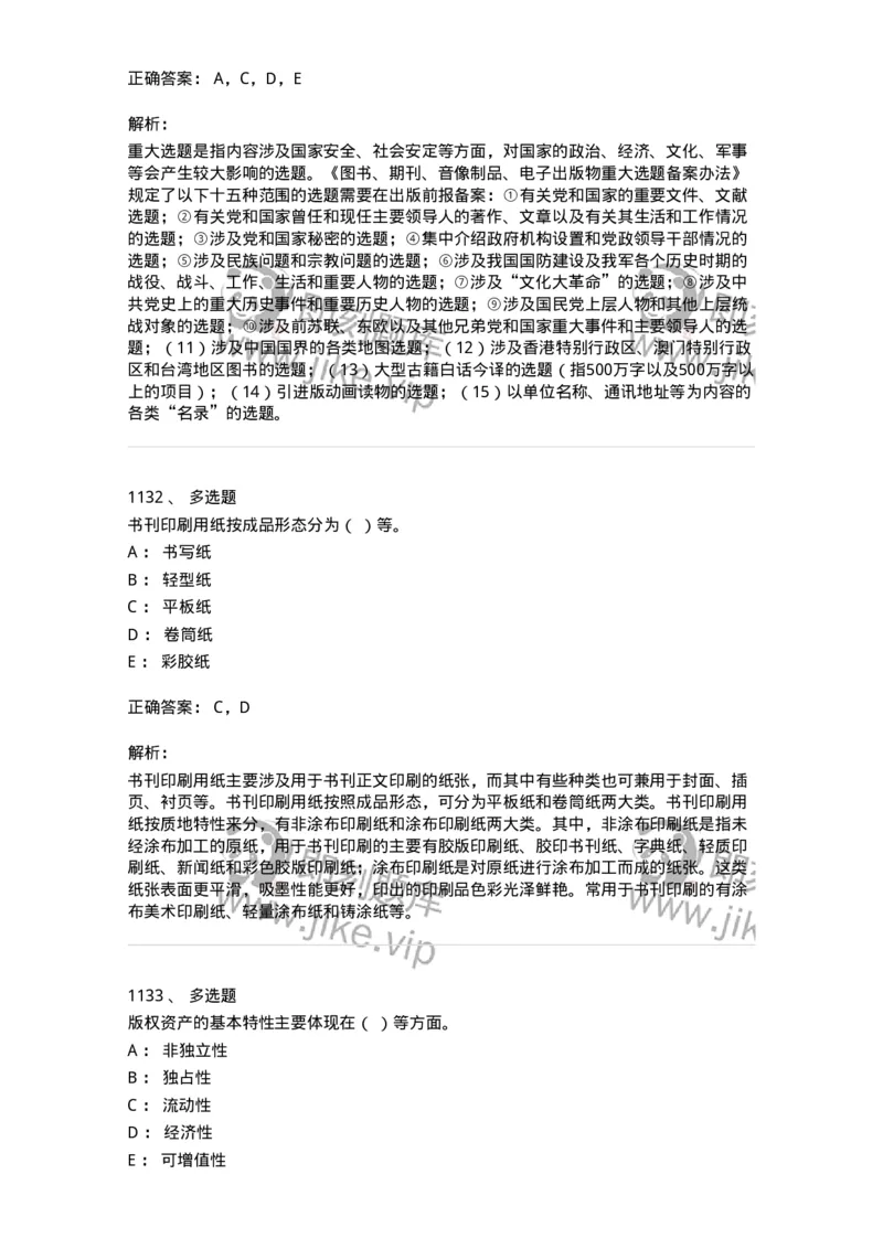 604-出版专业知识-137659_军队文职(1)_01.军队文职真题-专业课_（全）版本一（历年真题+章节练习+模拟题）_出版专业(军队文职)_章节练习_题目+解析