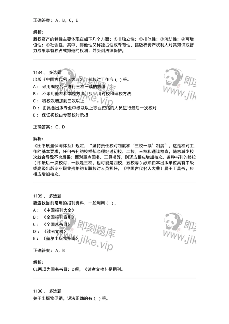 604-出版专业知识-137659_军队文职(1)_01.军队文职真题-专业课_（全）版本一（历年真题+章节练习+模拟题）_出版专业(军队文职)_章节练习_题目+解析