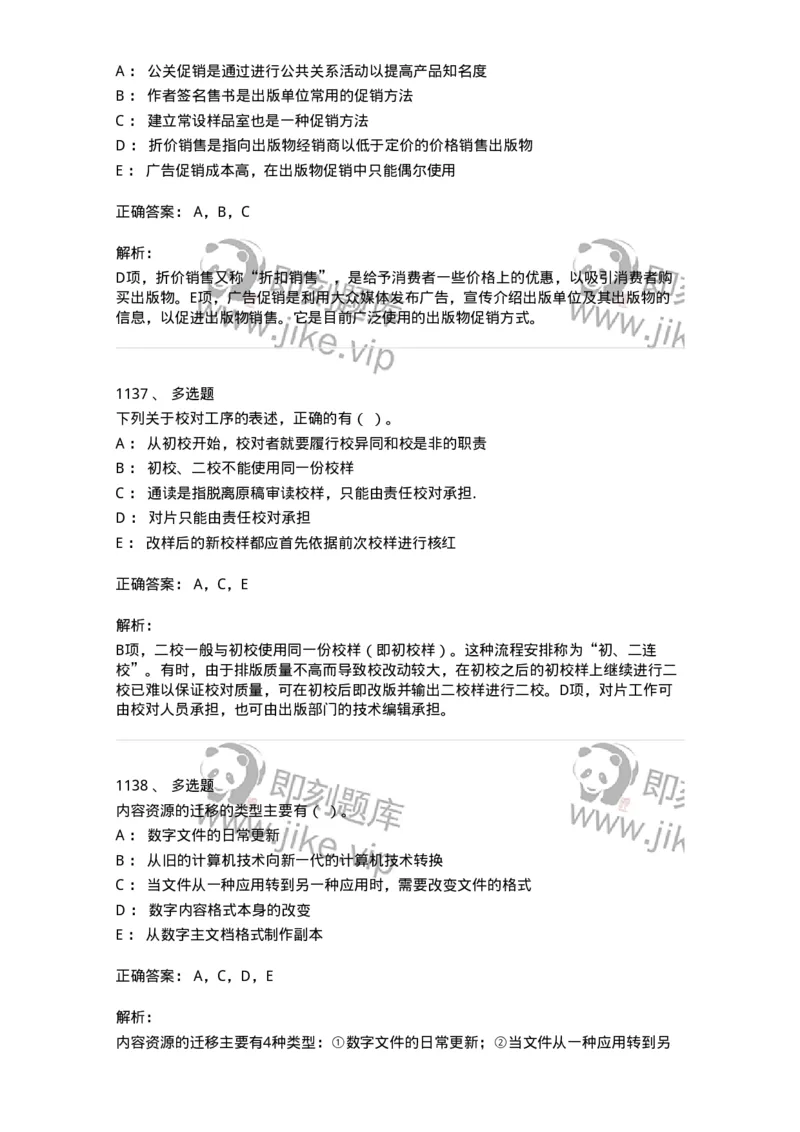 604-出版专业知识-137659_军队文职(1)_01.军队文职真题-专业课_（全）版本一（历年真题+章节练习+模拟题）_出版专业(军队文职)_章节练习_题目+解析