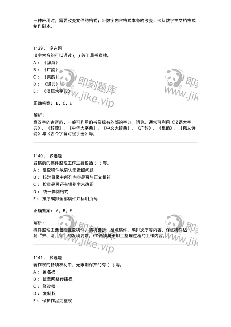 604-出版专业知识-137659_军队文职(1)_01.军队文职真题-专业课_（全）版本一（历年真题+章节练习+模拟题）_出版专业(军队文职)_章节练习_题目+解析