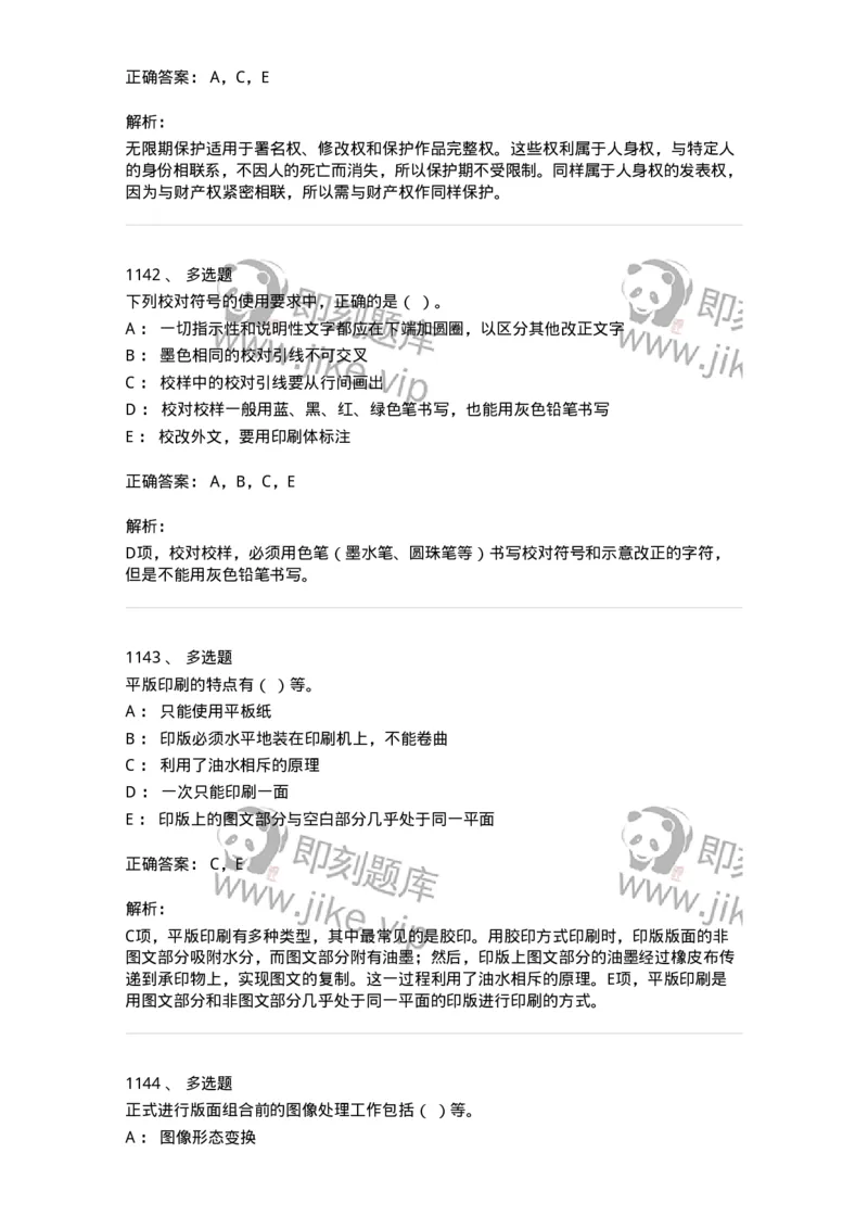 604-出版专业知识-137659_军队文职(1)_01.军队文职真题-专业课_（全）版本一（历年真题+章节练习+模拟题）_出版专业(军队文职)_章节练习_题目+解析