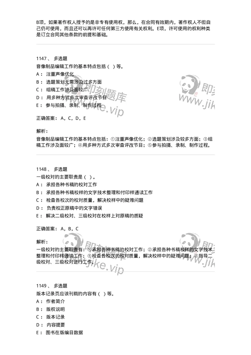 604-出版专业知识-137659_军队文职(1)_01.军队文职真题-专业课_（全）版本一（历年真题+章节练习+模拟题）_出版专业(军队文职)_章节练习_题目+解析