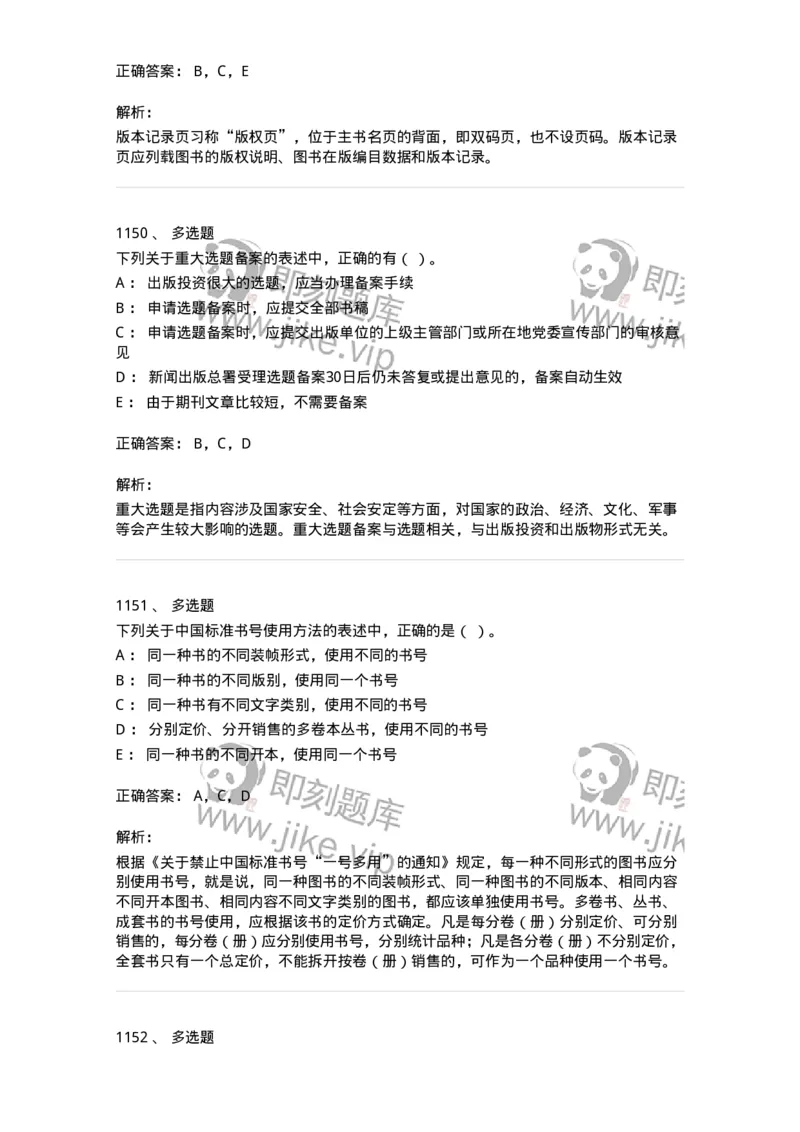 604-出版专业知识-137659_军队文职(1)_01.军队文职真题-专业课_（全）版本一（历年真题+章节练习+模拟题）_出版专业(军队文职)_章节练习_题目+解析