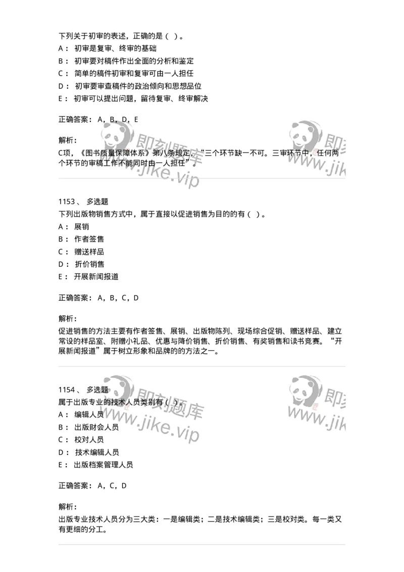 604-出版专业知识-137659_军队文职(1)_01.军队文职真题-专业课_（全）版本一（历年真题+章节练习+模拟题）_出版专业(军队文职)_章节练习_题目+解析