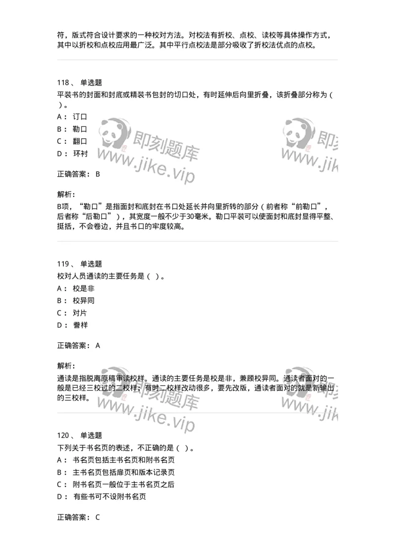 604-出版专业知识-137659_军队文职(1)_01.军队文职真题-专业课_（全）版本一（历年真题+章节练习+模拟题）_出版专业(军队文职)_章节练习_题目+解析