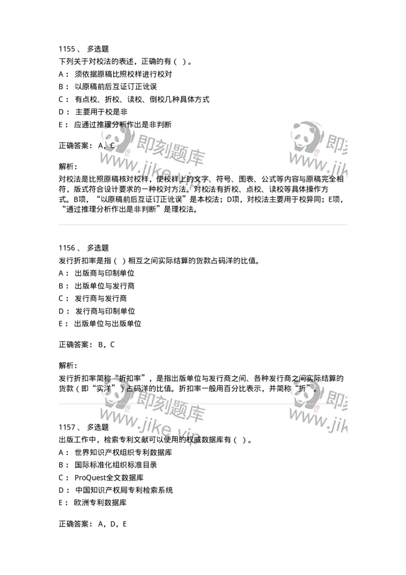 604-出版专业知识-137659_军队文职(1)_01.军队文职真题-专业课_（全）版本一（历年真题+章节练习+模拟题）_出版专业(军队文职)_章节练习_题目+解析