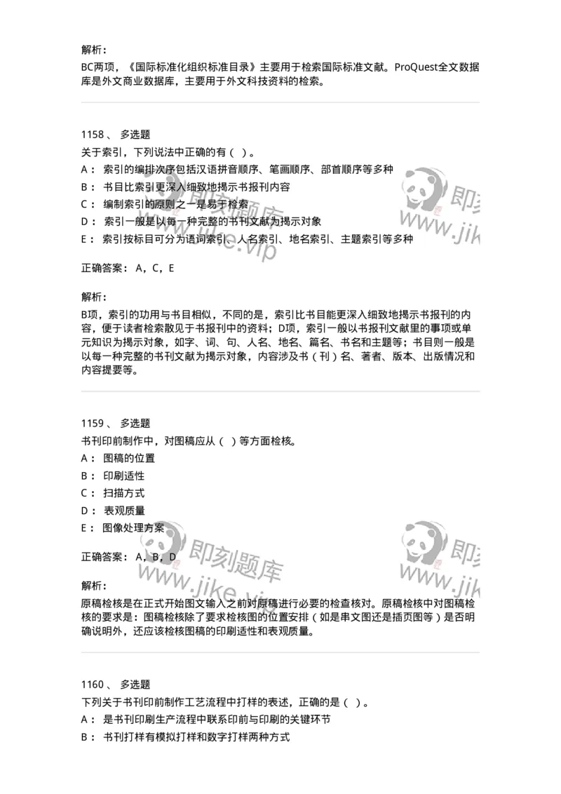 604-出版专业知识-137659_军队文职(1)_01.军队文职真题-专业课_（全）版本一（历年真题+章节练习+模拟题）_出版专业(军队文职)_章节练习_题目+解析