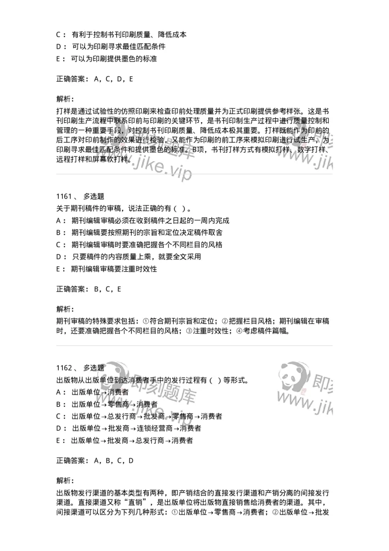 604-出版专业知识-137659_军队文职(1)_01.军队文职真题-专业课_（全）版本一（历年真题+章节练习+模拟题）_出版专业(军队文职)_章节练习_题目+解析