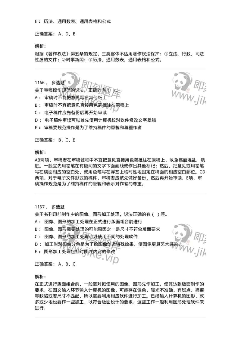 604-出版专业知识-137659_军队文职(1)_01.军队文职真题-专业课_（全）版本一（历年真题+章节练习+模拟题）_出版专业(军队文职)_章节练习_题目+解析