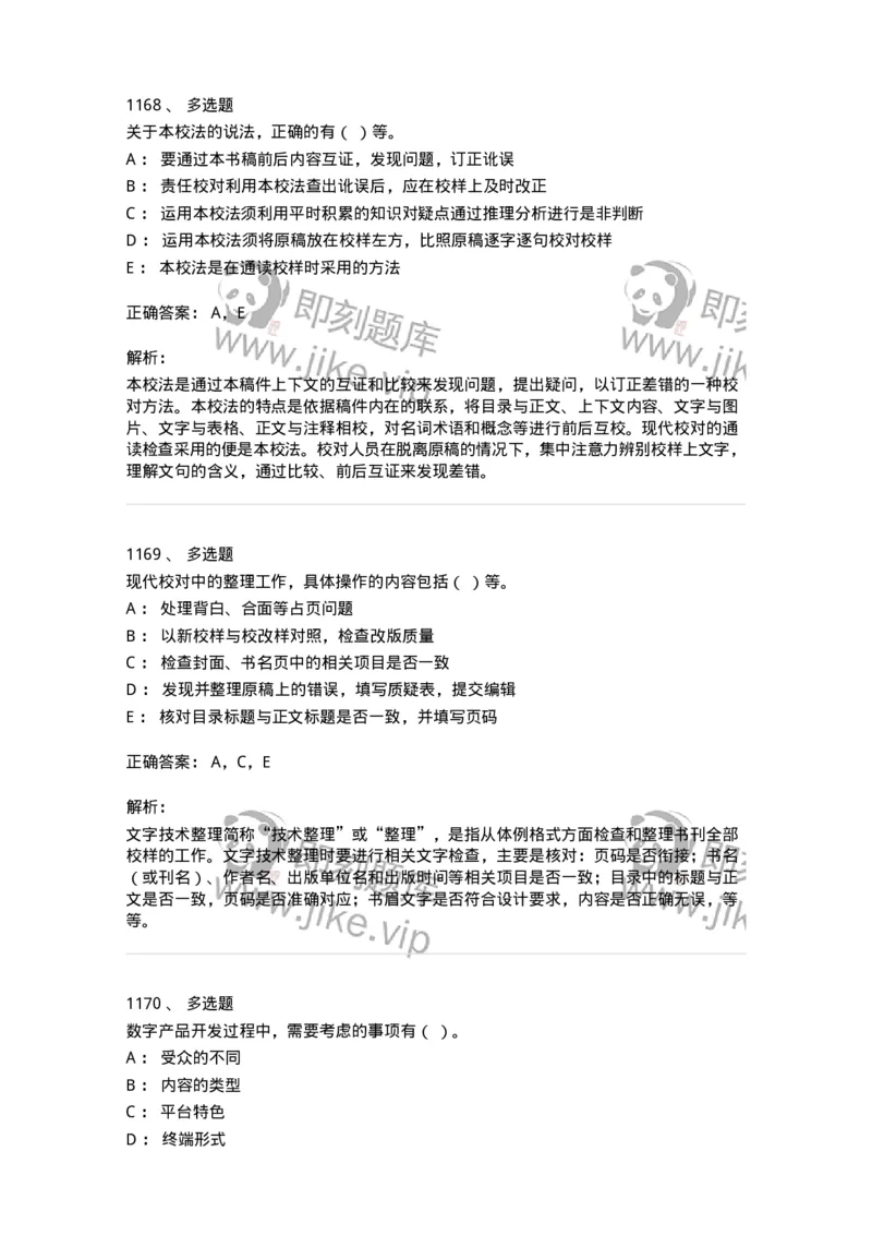 604-出版专业知识-137659_军队文职(1)_01.军队文职真题-专业课_（全）版本一（历年真题+章节练习+模拟题）_出版专业(军队文职)_章节练习_题目+解析