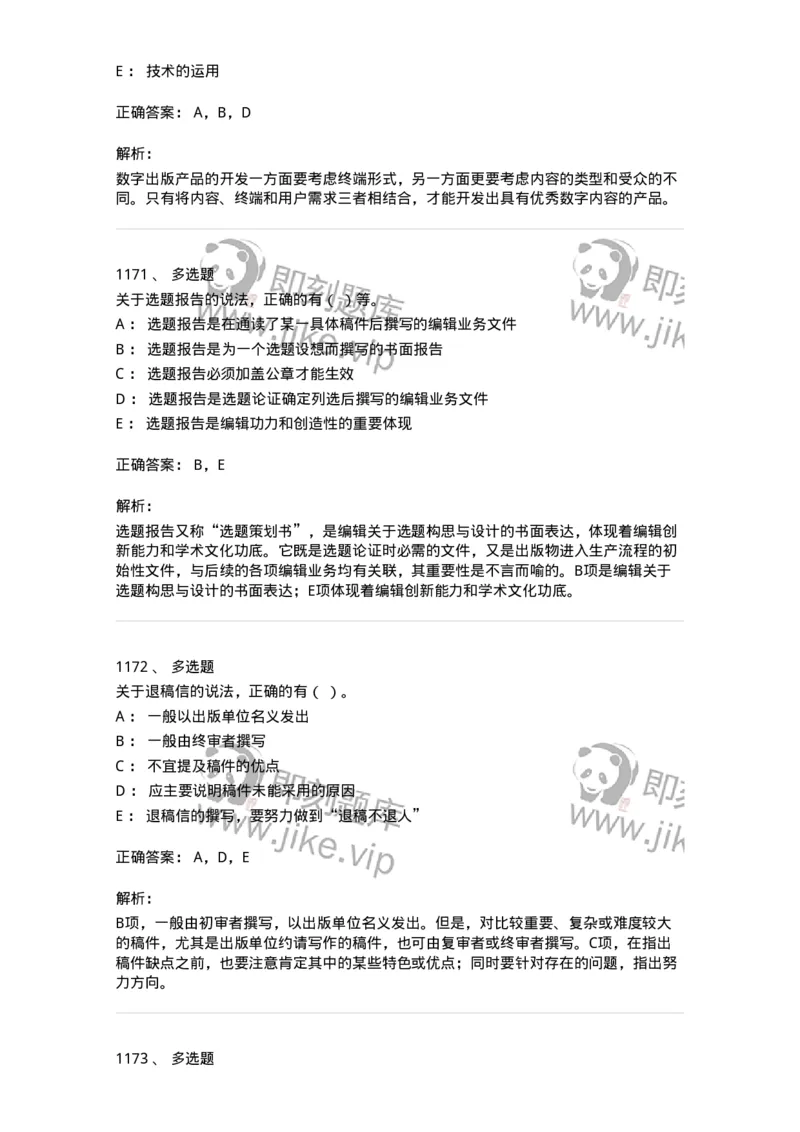 604-出版专业知识-137659_军队文职(1)_01.军队文职真题-专业课_（全）版本一（历年真题+章节练习+模拟题）_出版专业(军队文职)_章节练习_题目+解析