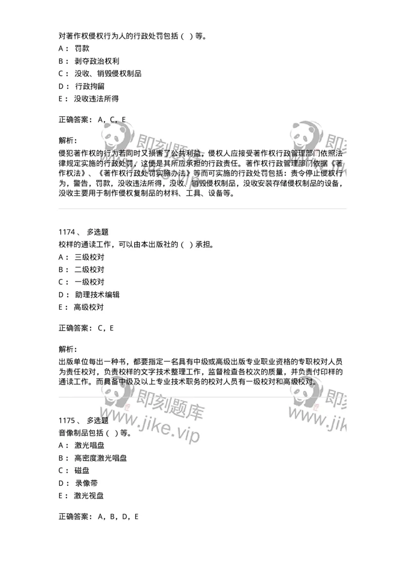 604-出版专业知识-137659_军队文职(1)_01.军队文职真题-专业课_（全）版本一（历年真题+章节练习+模拟题）_出版专业(军队文职)_章节练习_题目+解析