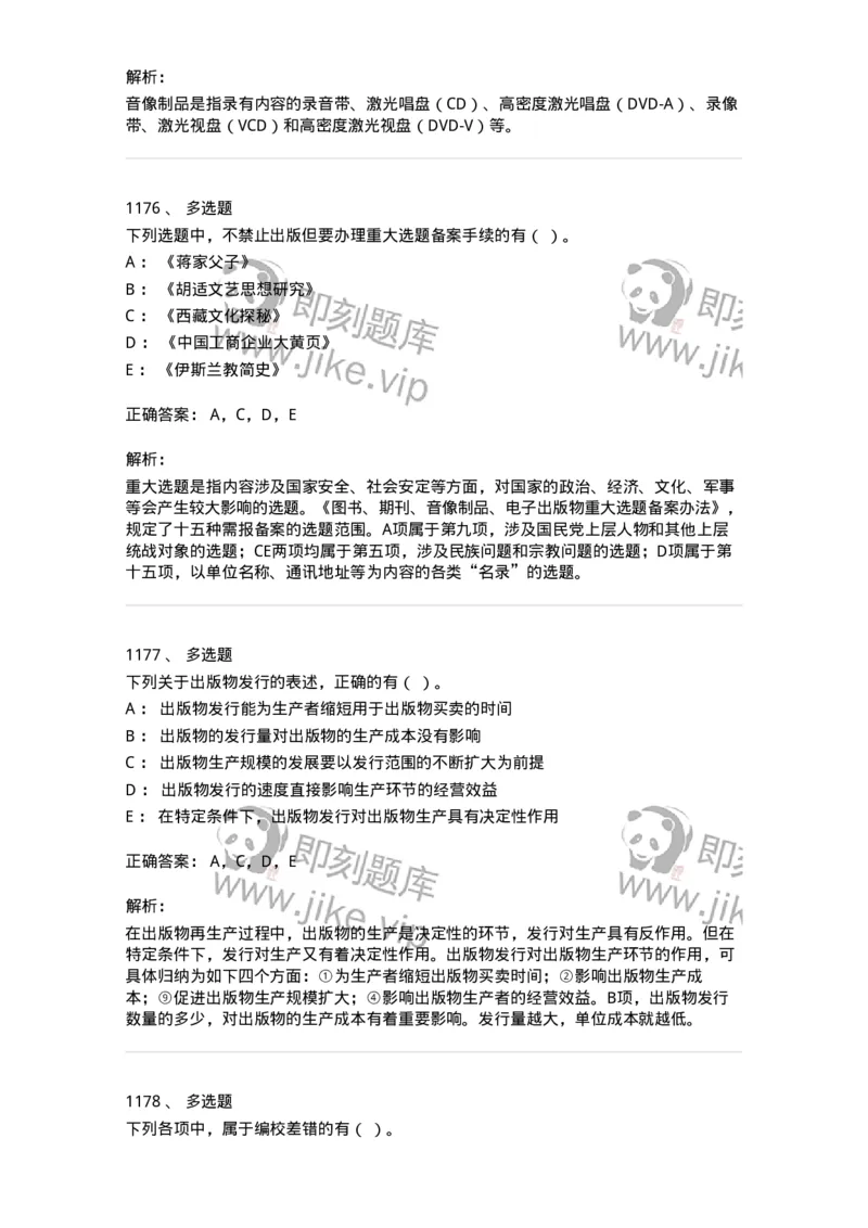 604-出版专业知识-137659_军队文职(1)_01.军队文职真题-专业课_（全）版本一（历年真题+章节练习+模拟题）_出版专业(军队文职)_章节练习_题目+解析